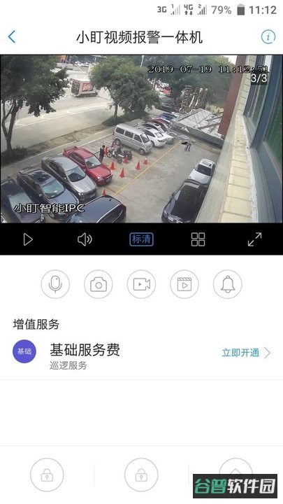 智慧安防管理系统截图1