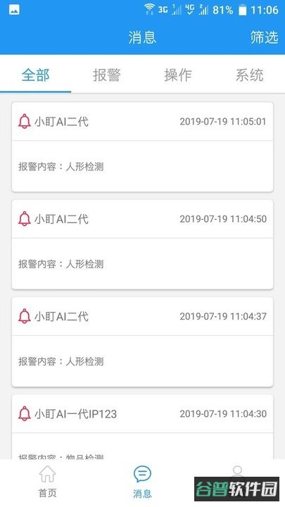 智慧安防管理系统截图2