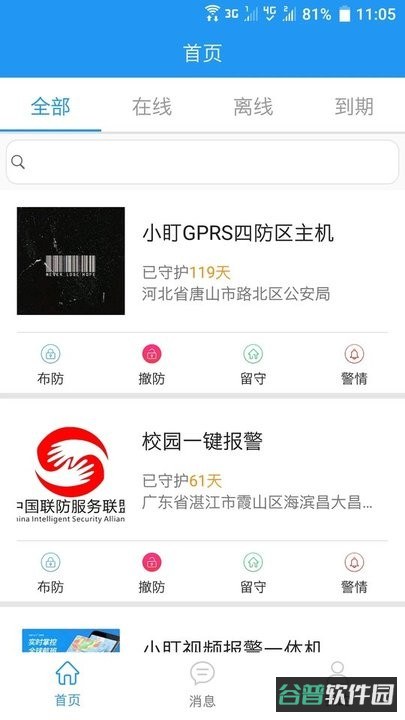 智慧安防管理系统截图3