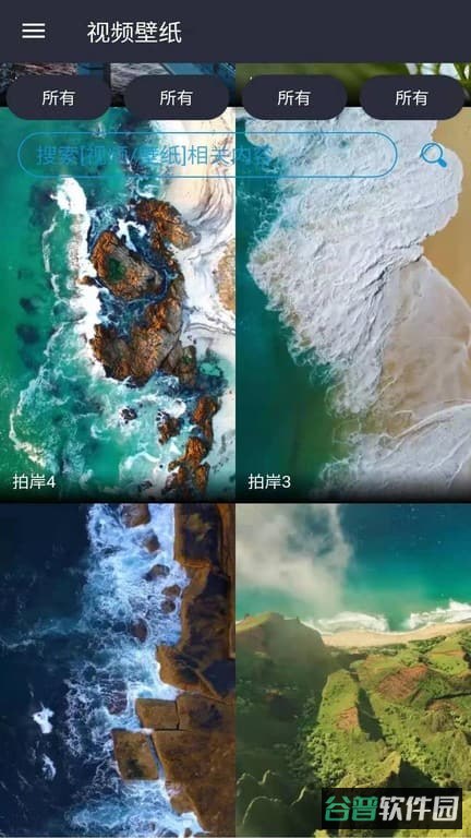 安果视频壁纸软件免费版截图3