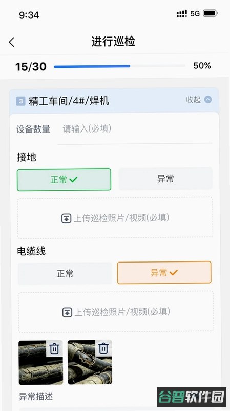 设备智慧管家截图1