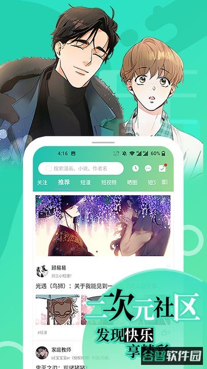 画涯免费漫画截图2