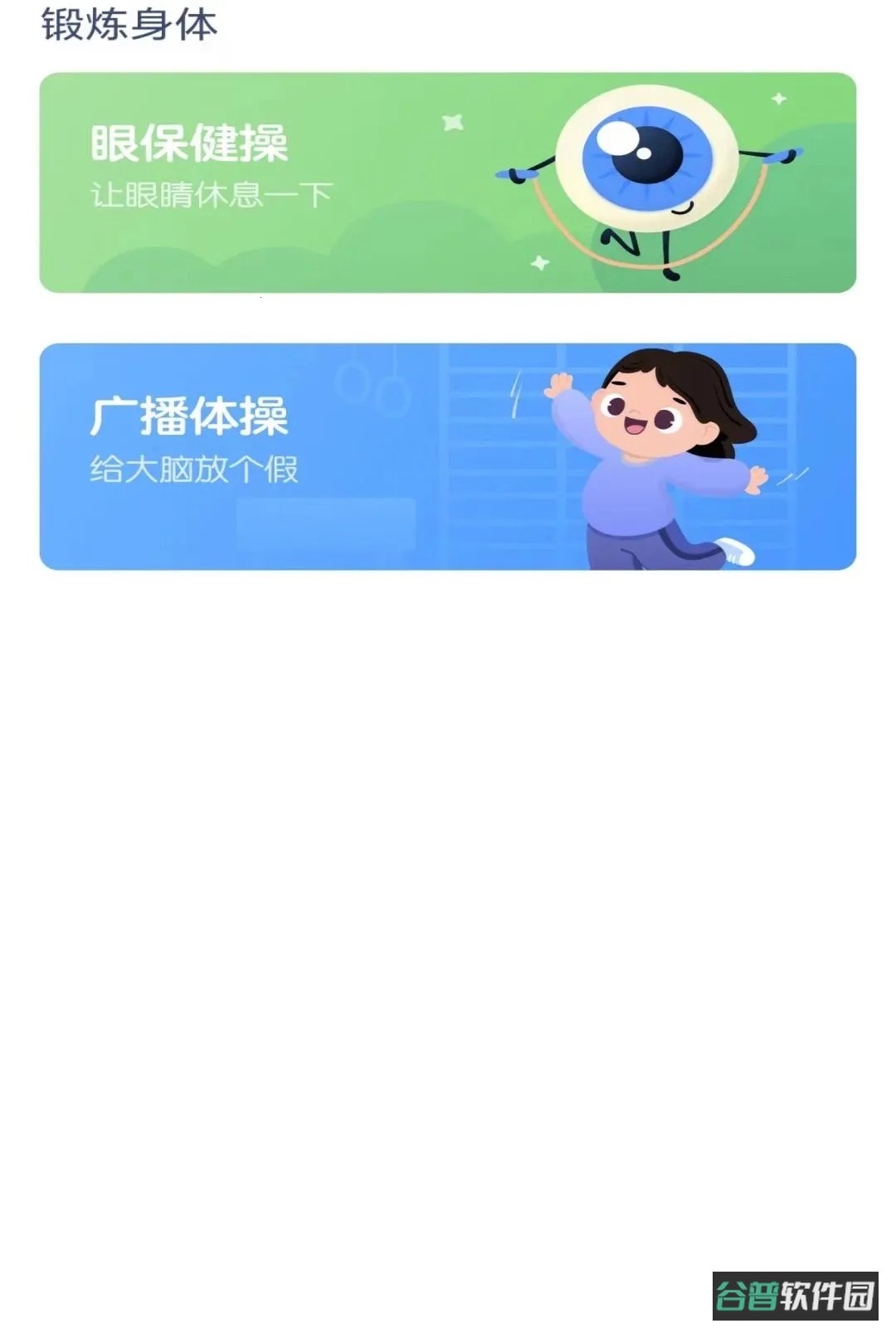 眼保健操助手截图2