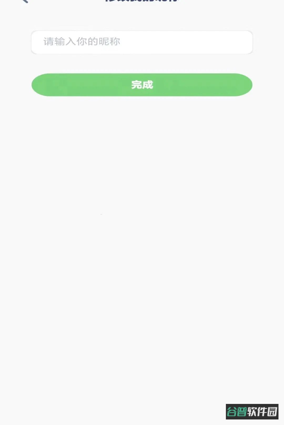 眼保健操助手截图3