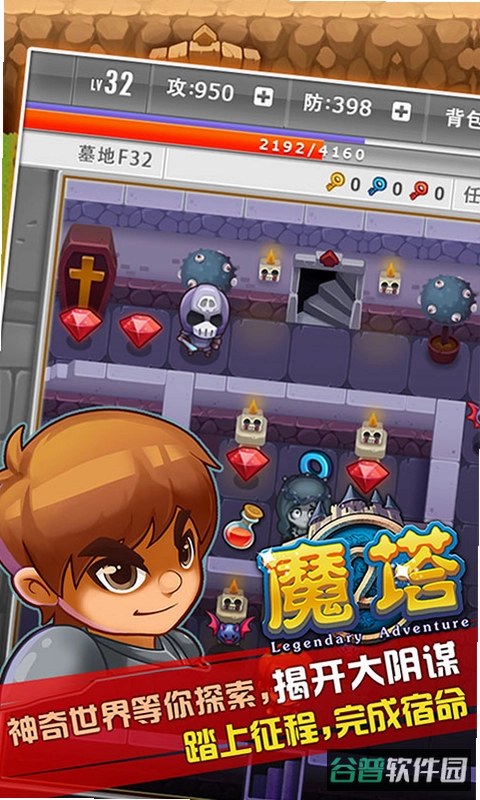 魔塔截图5