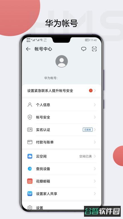 华为移动服务app官方最新版(HMSCore)截图2