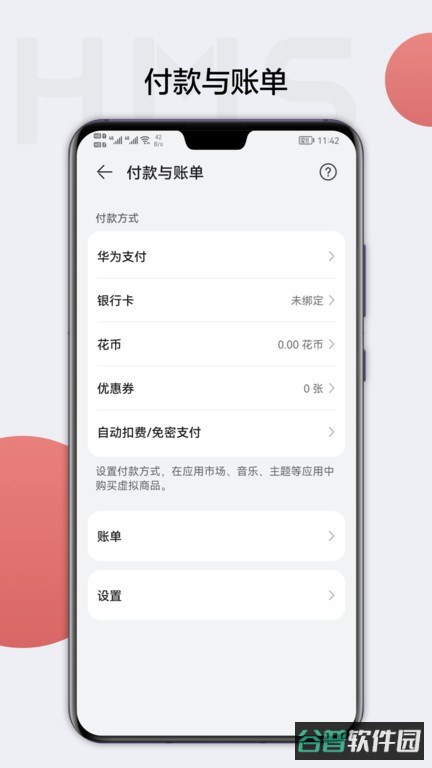 华为移动服务app官方最新版(HMSCore)截图3