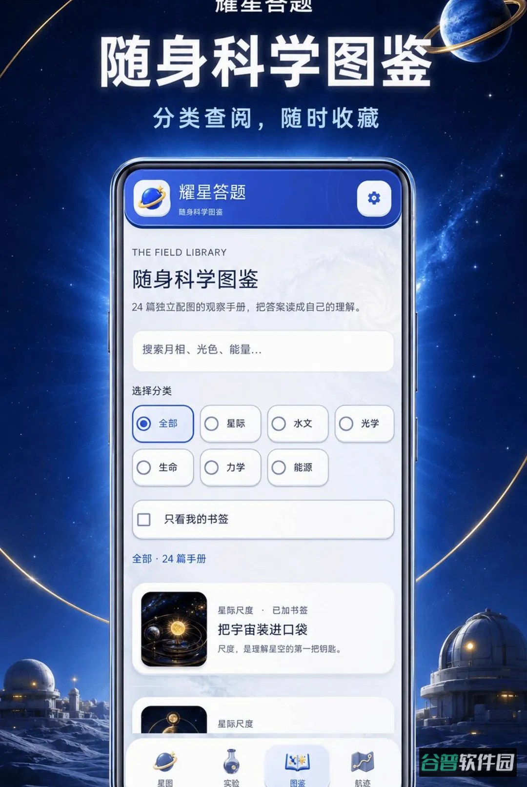 耀星答题截图1