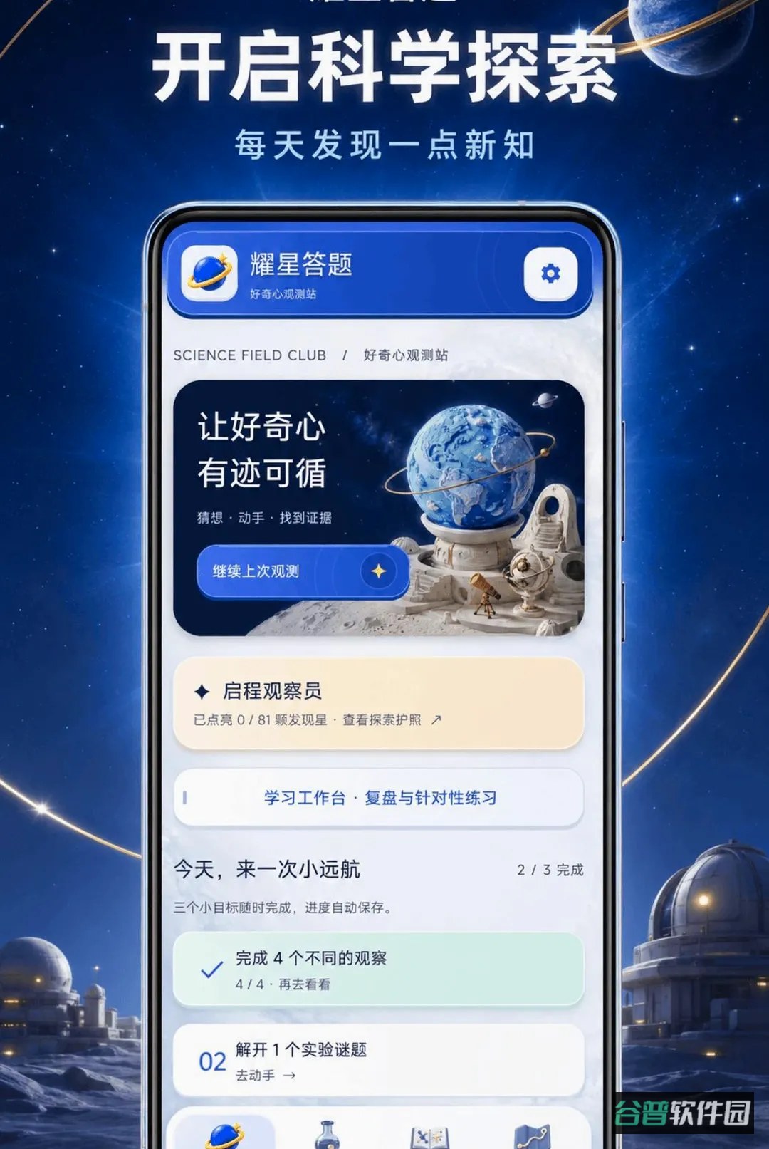 耀星答题截图2