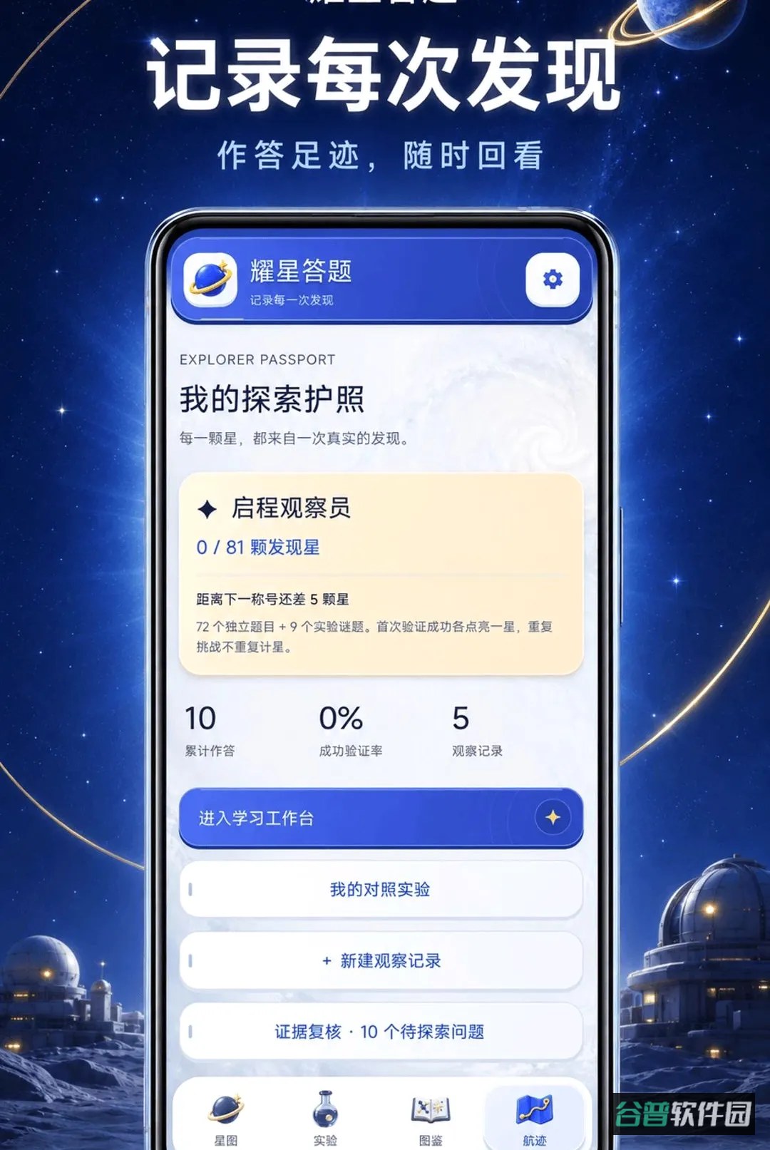 耀星答题截图3