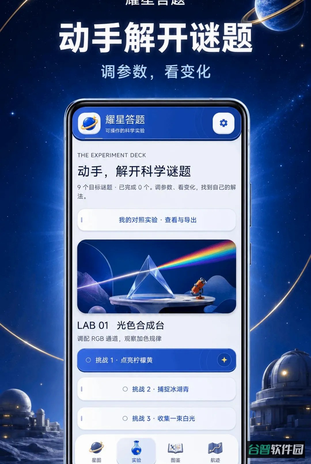 耀星答题截图4