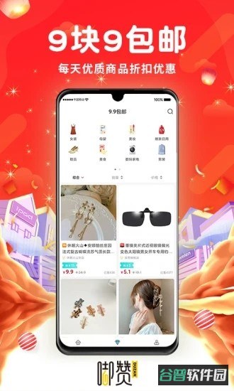 嘟赞截图3
