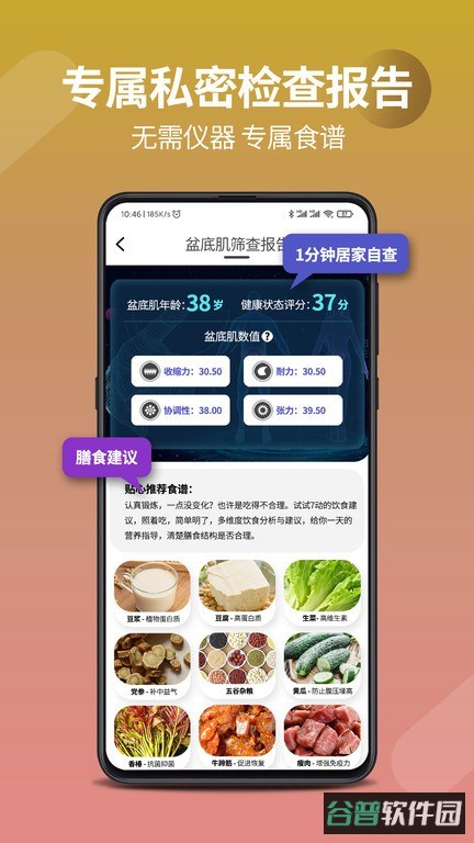 7动凯格尔成人运动截图1