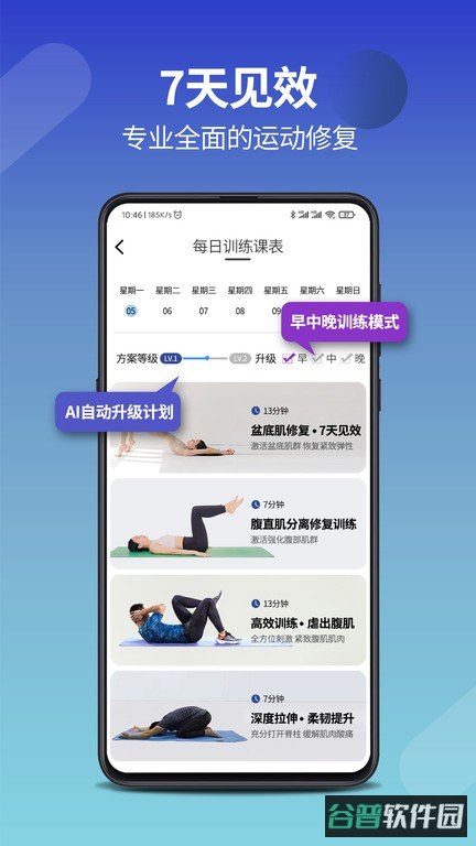 7动凯格尔成人运动截图3