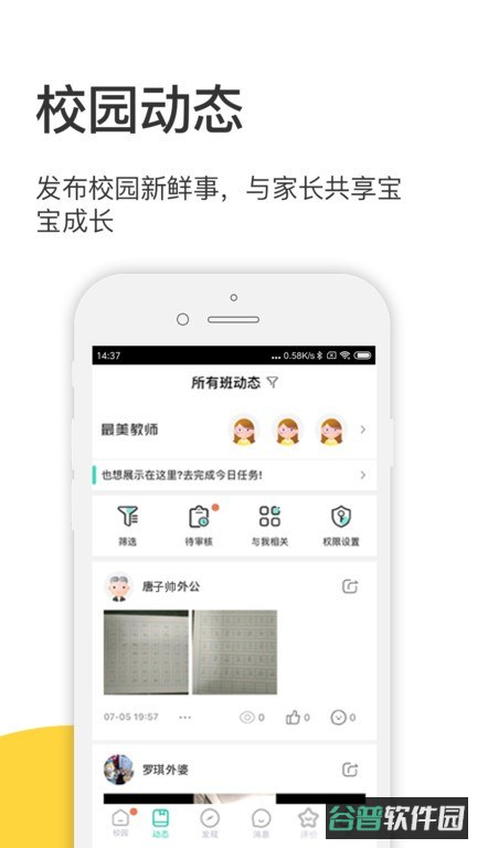掌心宝贝园丁版手机截图1