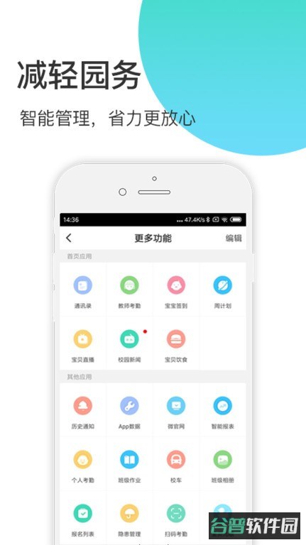 掌心宝贝园丁版手机截图4