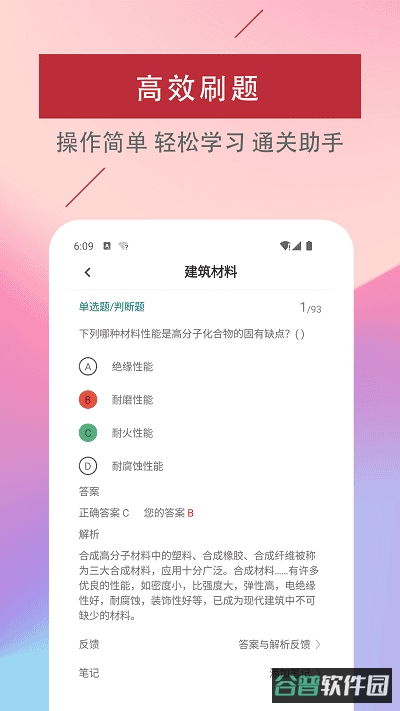 一级注册建筑师易题库截图2