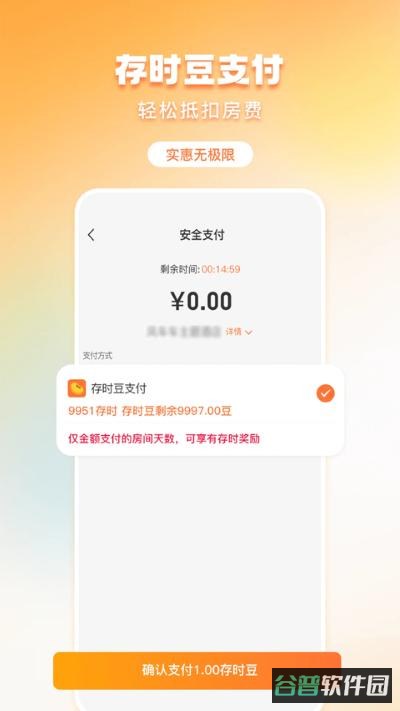 金时房客截图1