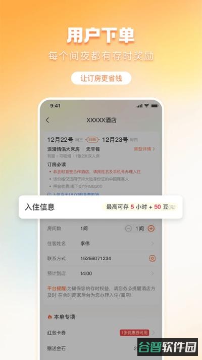 金时房客截图2