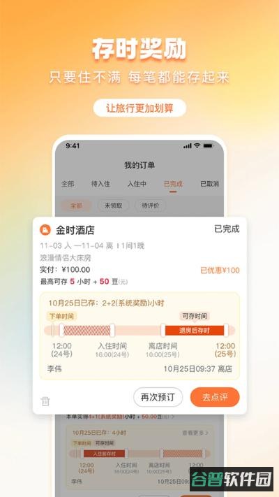 金时房客截图3