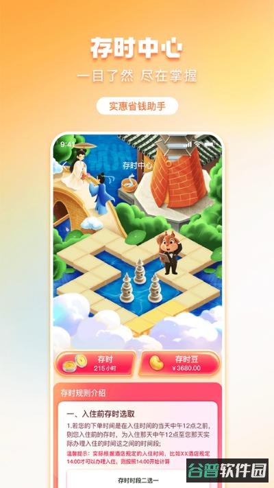 金时房客截图4