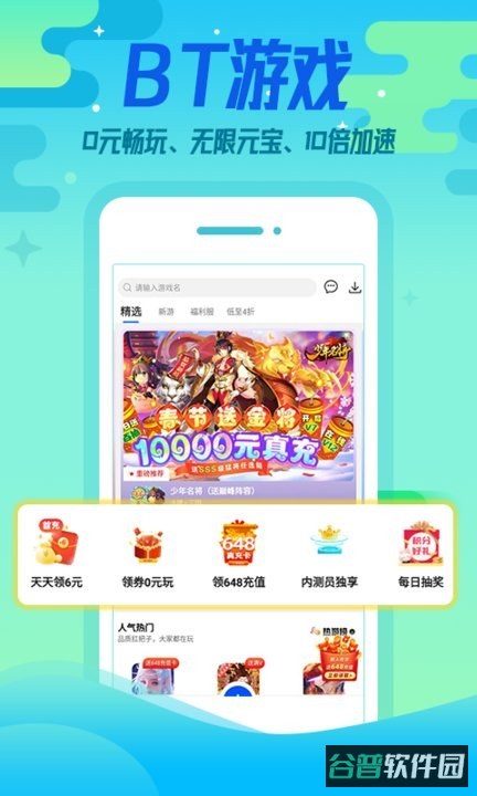 懂游戏福利手游盒子截图1