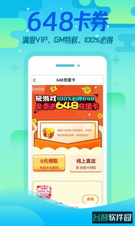 懂游戏福利手游盒子截图2