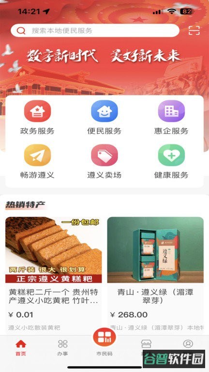 i遵义平台截图1
