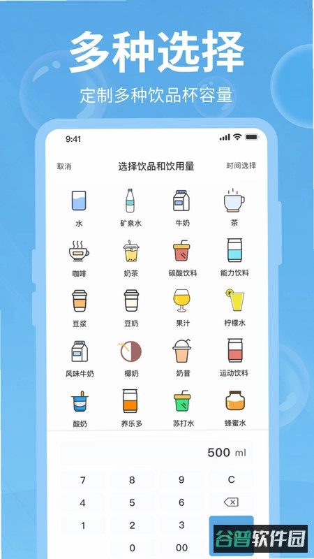 真实喝水模拟器本中文截图1