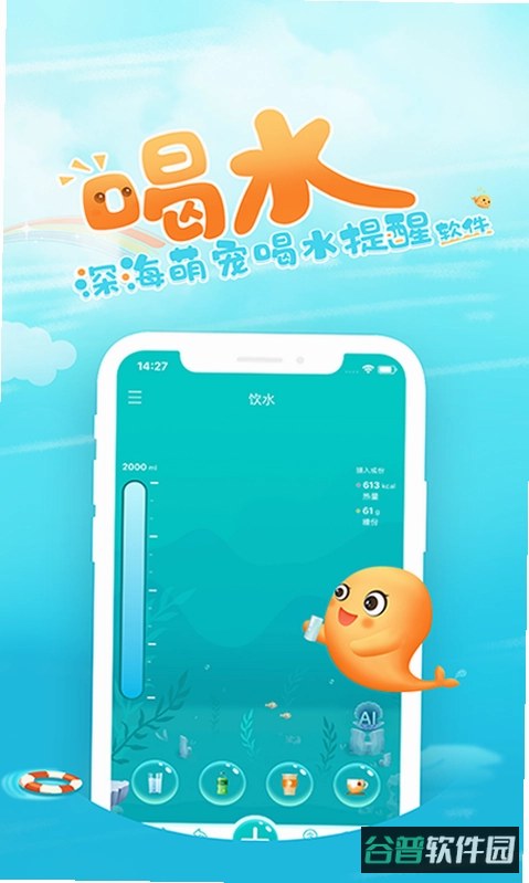 真实喝水模拟器本中文截图2