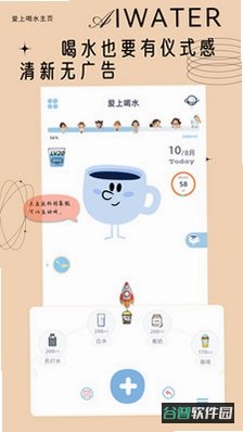 真实喝水模拟器本中文截图5