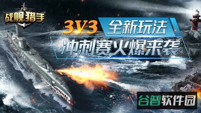 战舰猎手截图3