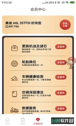 乔乔车截图1