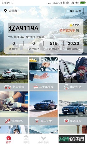 乔乔车截图2