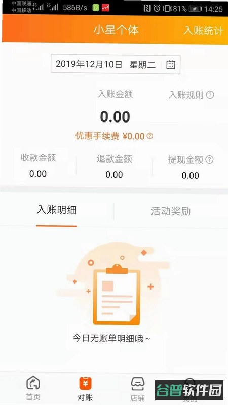 泰惠收截图1