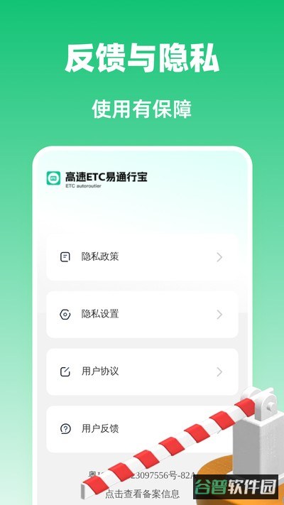 高速ETC易通行宝截图1
