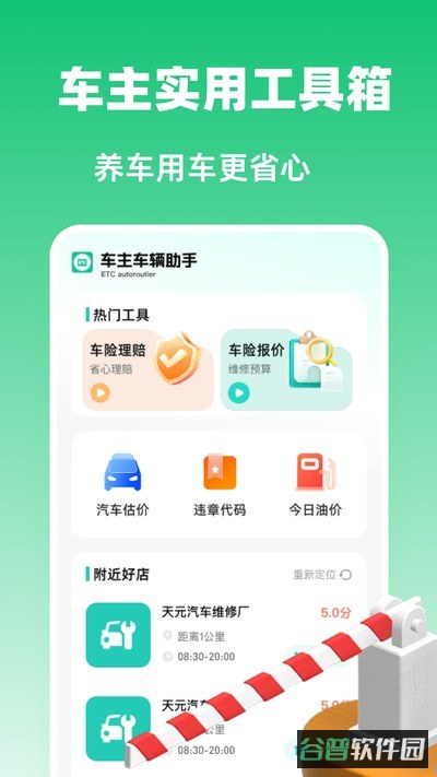 高速ETC易通行宝截图2