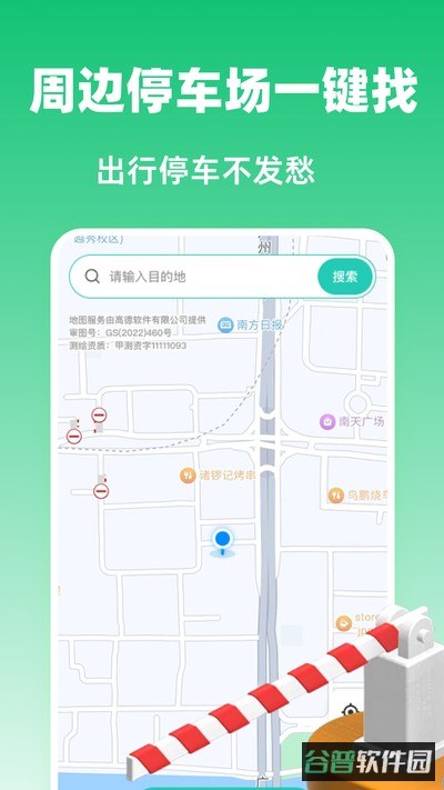 高速ETC易通行宝截图3
