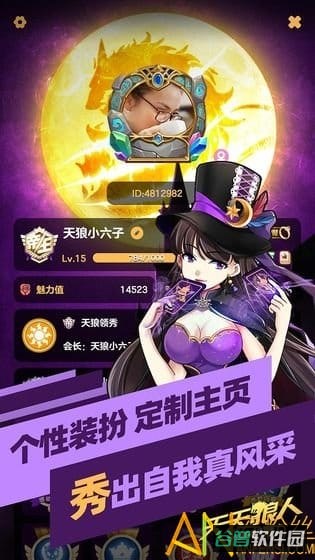 天天狼人最新九游版截图2