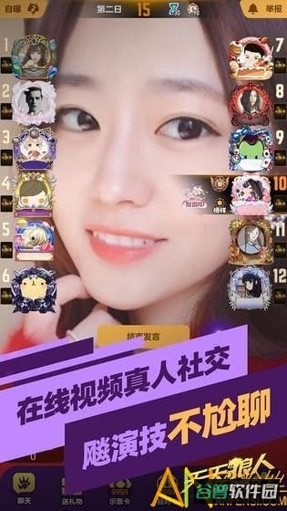 天天狼人最新九游版截图3