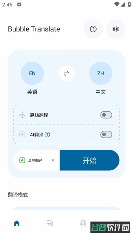 泡泡屏幕翻译器截图1