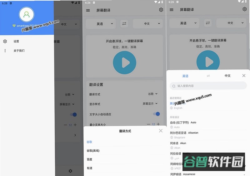 泡泡屏幕翻译器截图3