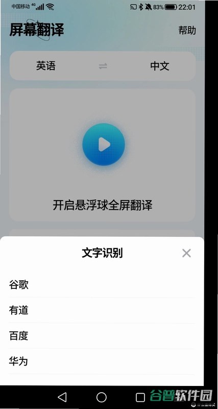 泡泡屏幕翻译器截图4