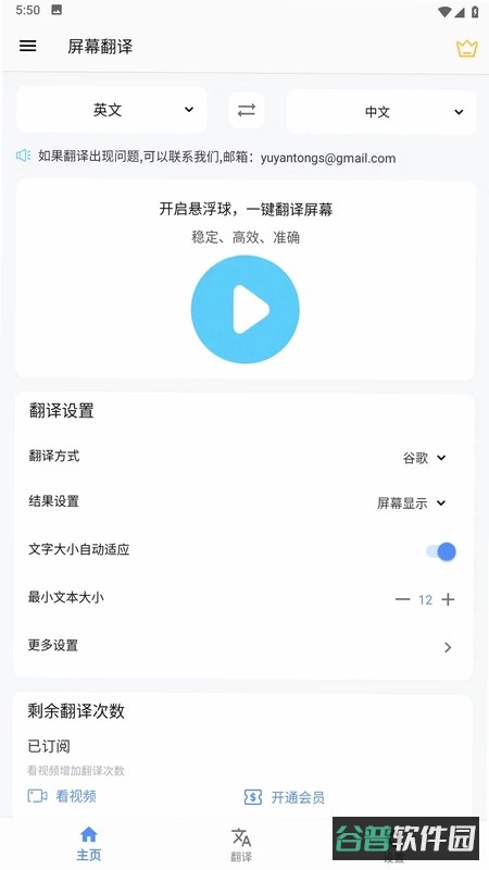 泡泡屏幕翻译器截图5