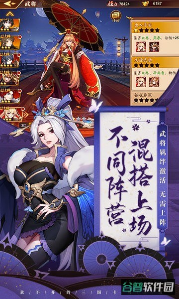 放开那三国3截图2