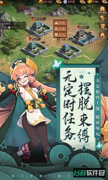 放开那三国3截图3