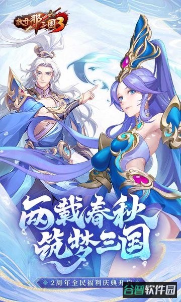 放开那三国3截图4