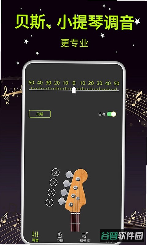 吉他电子调音器截图2