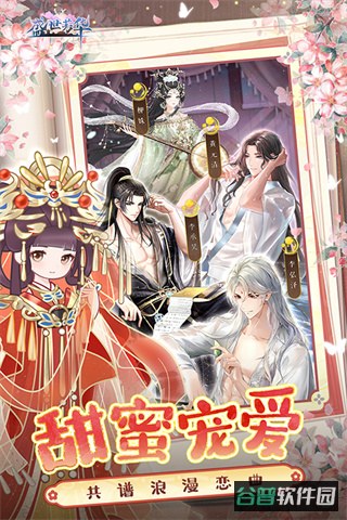 盛世芳华截图3