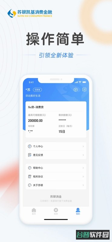 苏银消金截图1